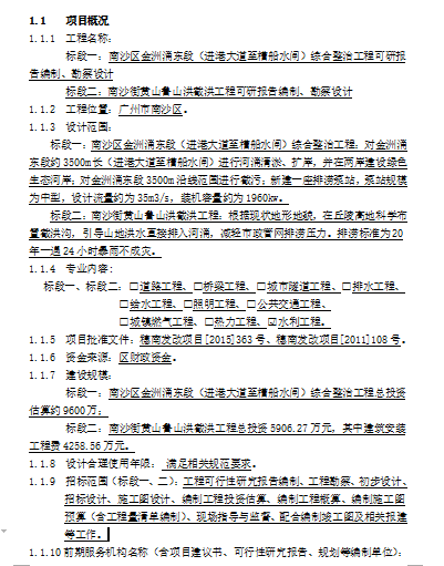 广州招投标管理办法资料下载-[广州]某工程招标文件（共11页）
