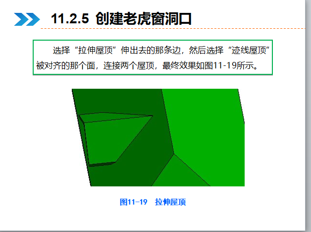 西交大BIM建模——洞　口-创建老虎洞口