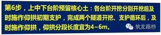 直观粗暴！隧道三台阶七步开挖法施工_7