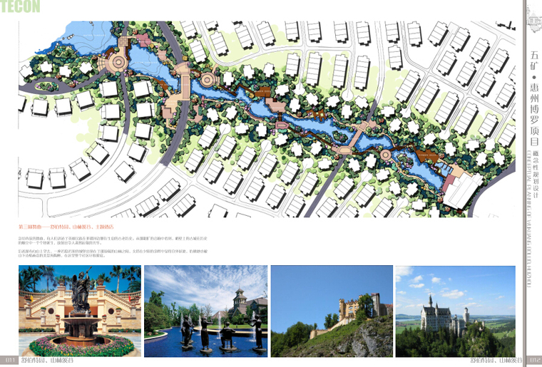 [广东]五矿·惠州博罗项目概念性规划设计文本|TECON-舒伯特园、山林溪谷
