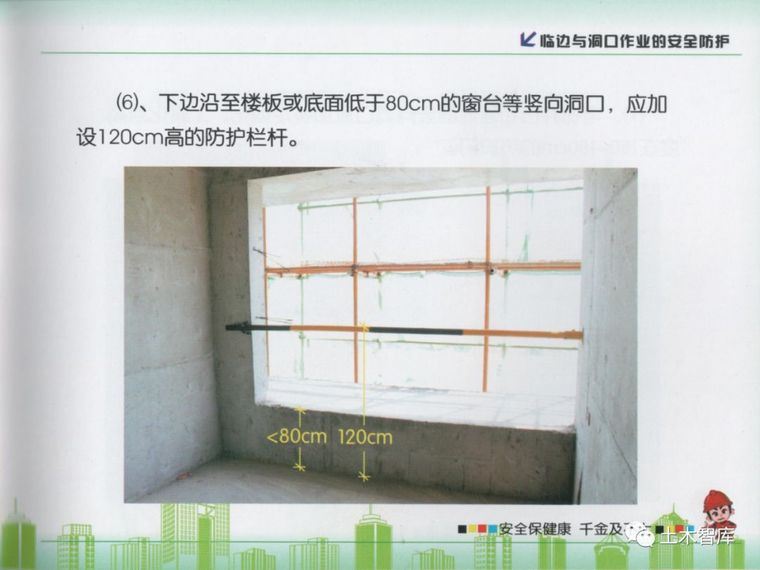 收藏有大用系列，建筑施工现场安全知识画册之高处作业_30