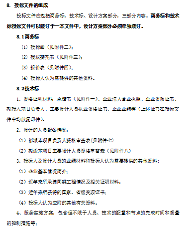 上海笔克创意产业园资料下载-[安徽]文化创意产业园招标文件（共47页）