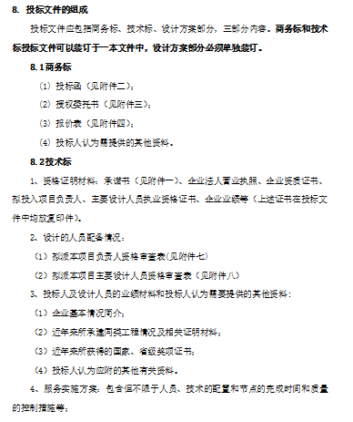 台中文化创意产业园区资料下载-[安徽]文化创意产业园招标文件（共47页）