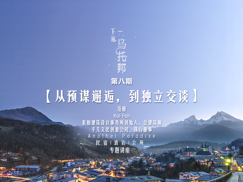 范楷《从预谋邂逅，到独立交谈》