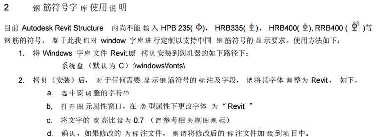 采用RevitStructure创建钢筋混凝土框架结构施工图_2