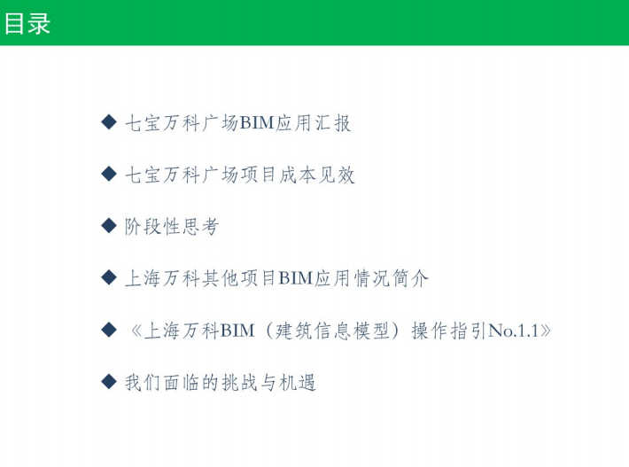 上海七宝知名地产广场BIM建筑信息模型应用总结_3