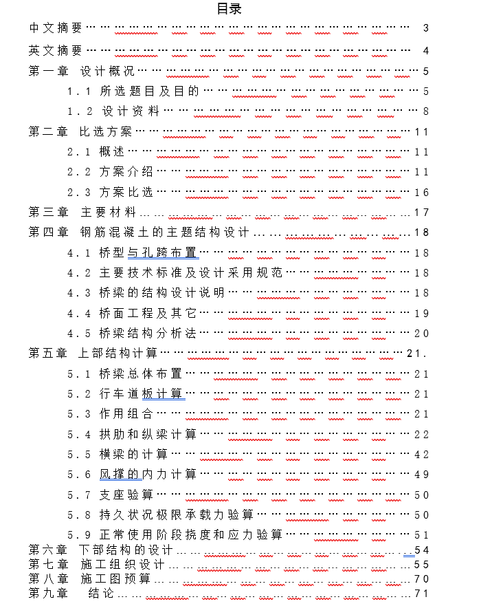 公路双向八车道60米长下承式钢筋混凝土简支系杆拱桥_9