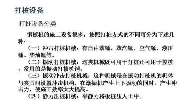 钢板桩施工就看这篇了，图文讲的很详细！