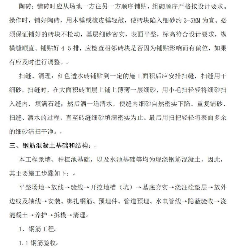 成都市西部智谷景观绿化一期工程1标段施工组织设计（70页）-页面八