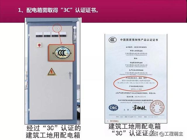 施工现场临时用电安全技术规范解读，及常见通病！