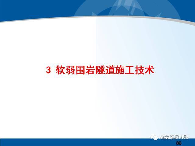 软弱围岩隧道设计与安全施工该怎么做？详细解释，建议收藏。_80