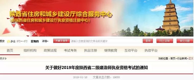 二建报考时间和考试时间资料下载-今日起，四川省二建报名正式开始！附各省份二建报名时间