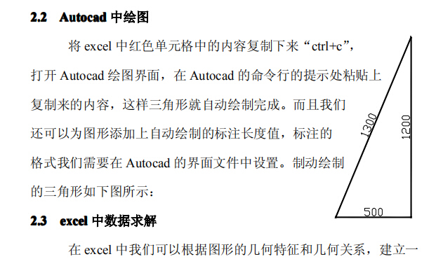 Excel与Autocad结合绘图应用.pdf-Autocad中绘图