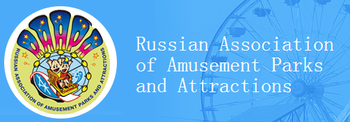 2018年俄罗斯游乐设备展RAAPA 2018时间地点报名方式参展补贴-3.png