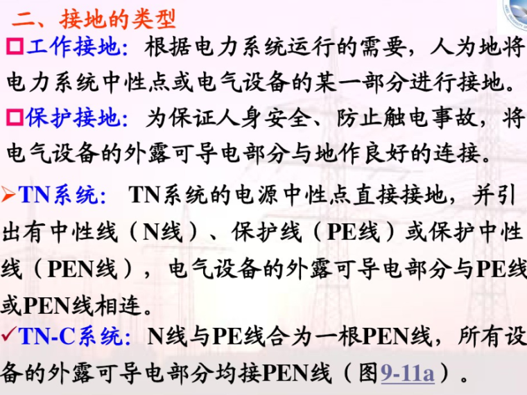 防雷接地系统讲解 43页-接地类型