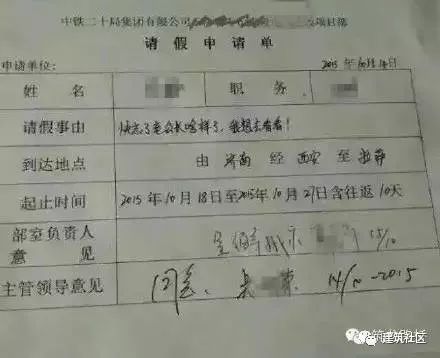 快忘记老公长啥样了，引爆了整个工程圈的一张请假条。_1