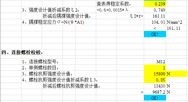 钢结构隅撑计算表格_5