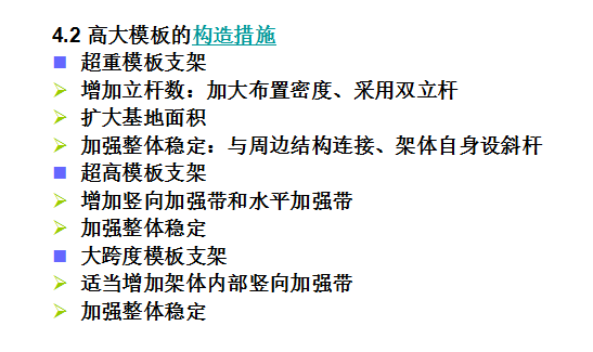 高大模板施工图资料下载-[全国]高大模板工程的施工与质量安全控制（共65页）