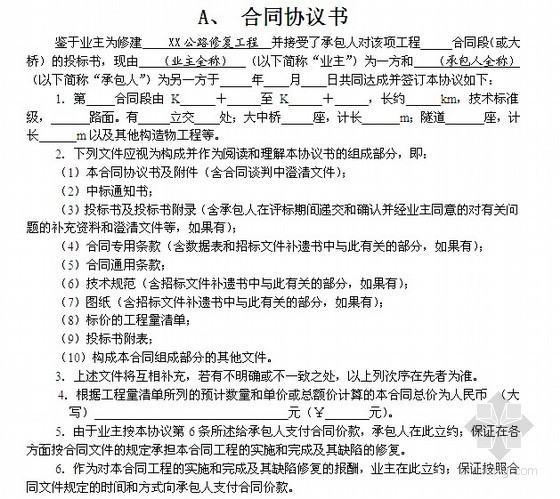 工程廉政制度资料下载-公路修复工程廉政合同及安全生产合同