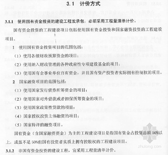 2013广西清单计价规范资料下载-[广西]2013版工程量清单计价规范实施细则（最新）140页