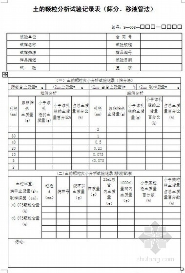 公路施工单位用表资料下载-湖北省某高速公路工程试验用表
