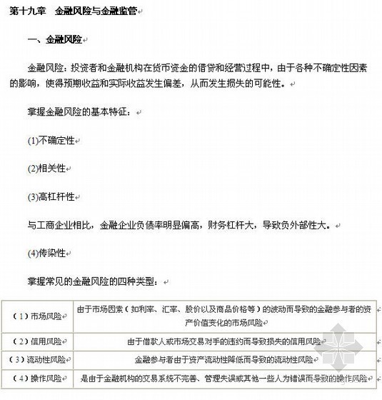 中级经济师工程师资料下载-2013经济师《中级经济基础》讲义与习题（第19章）