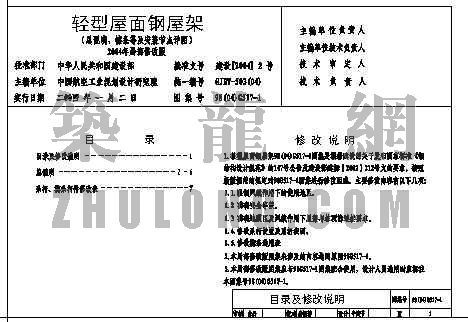 轻型屋面拱形钢屋架资料下载-结构标准图集之一轻型屋面钢屋架