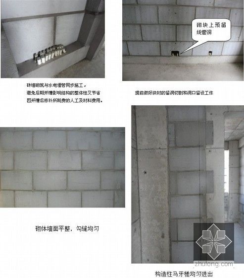 [广东]超高层地标性塔楼施工质量创鲁班奖策划书（225页，丰富图片）-砌体控制