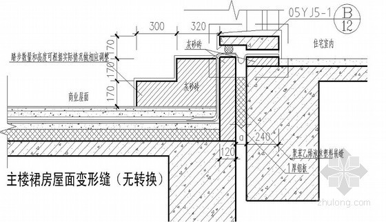 建筑集团住宅工程标准化做法及节点构造（88页 丰富节点图）-主楼到裙房屋面出入口变形缝