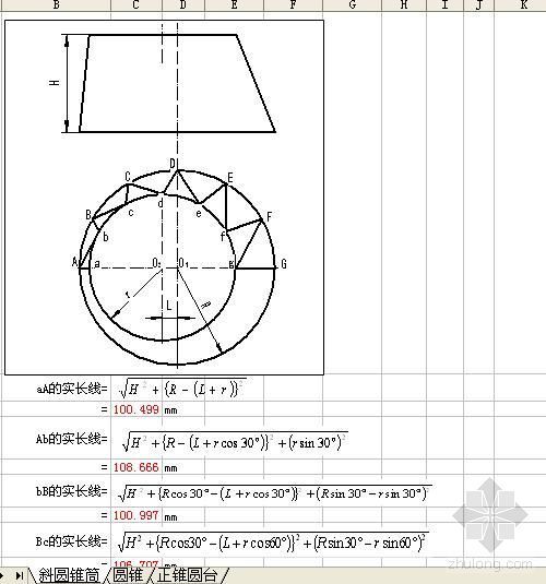 室内施工图展开图资料下载-斜圆锥筒锥台展开图的计算公式大全