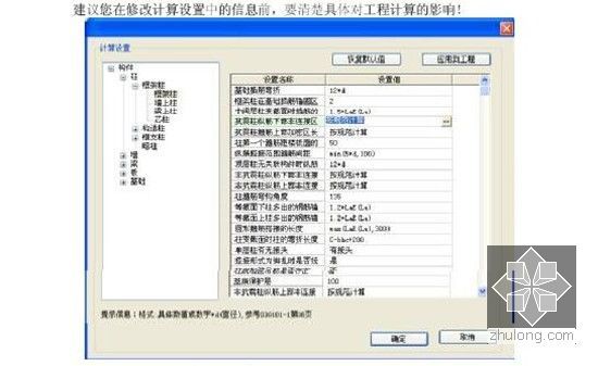 品茗递加算量软件V5.0用户操作手册(详细图解 245页)-全局计算设置