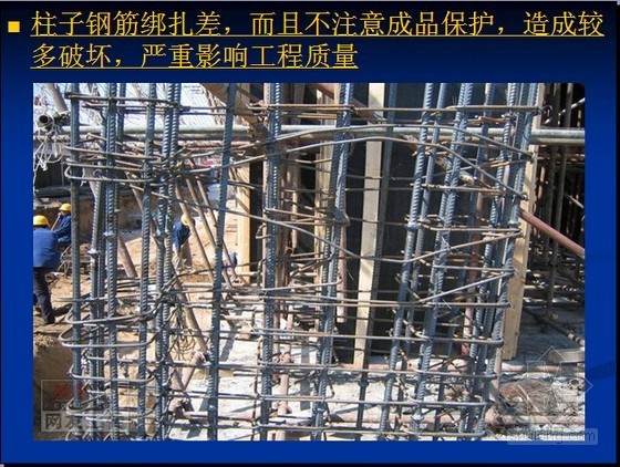 工程质量事故案例讲义资料下载-[实用]建设工程质量控制与管理实操讲义（图文丰富338页）