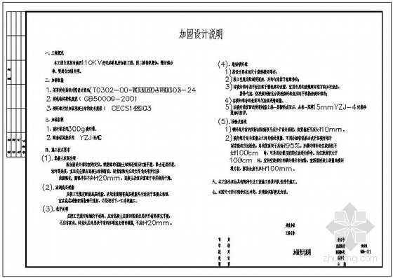 变电施工设计说明资料下载-某变电房加固结构设计说明