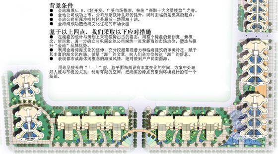 [深圳市]某海景花园小区方案设计（含报建和投标）-设计说明