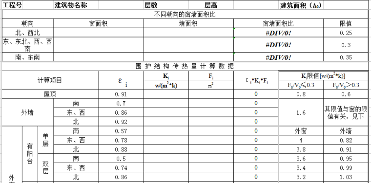 施工计算表资料下载-热工计算表