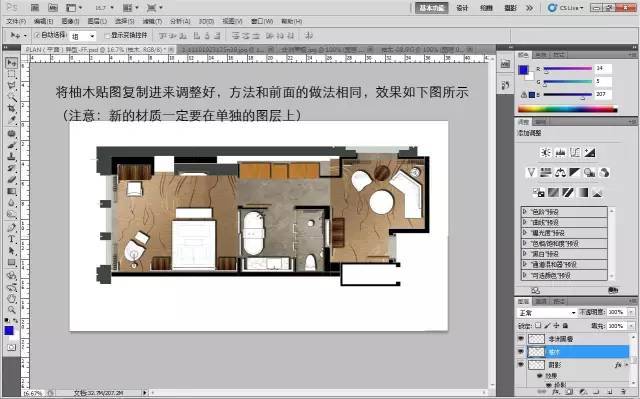 室内设计必学技能：彩色平面图PS教程_32