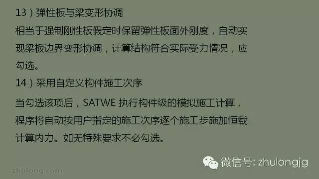 最详细的结构设计软件分析之SATWE参数设置详解_13