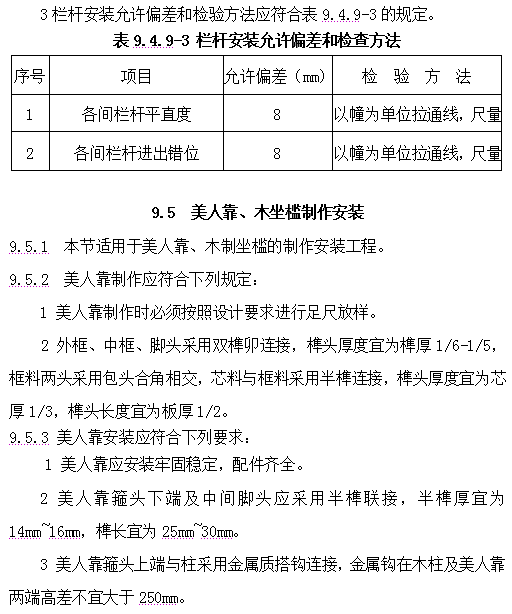 古建筑的规范《传统建筑工程技术规范》_124