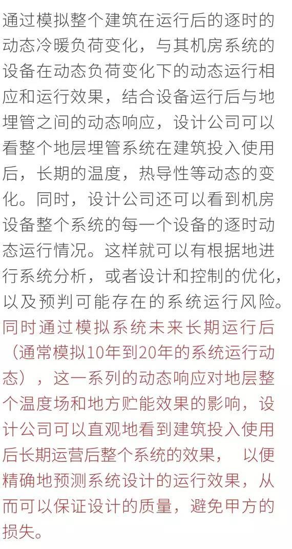 瑞典地源热泵经验与模拟辅助设计——IDA ICE地源热泵模拟模块_5