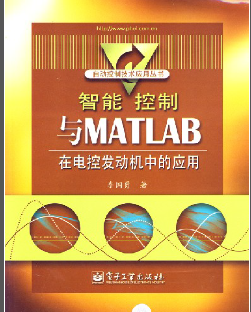 matlab控制资料下载-智能控制与MATLAB在电控发动机中的应用