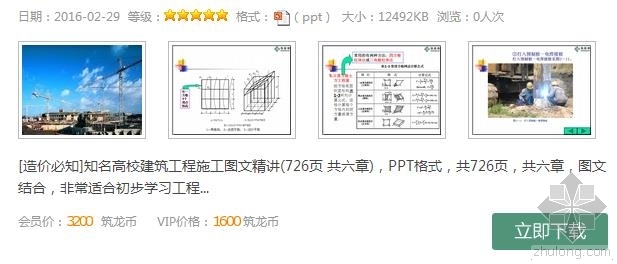 工程造价必备专业术语，你都能倒背如流了？-360截图20160229144311115