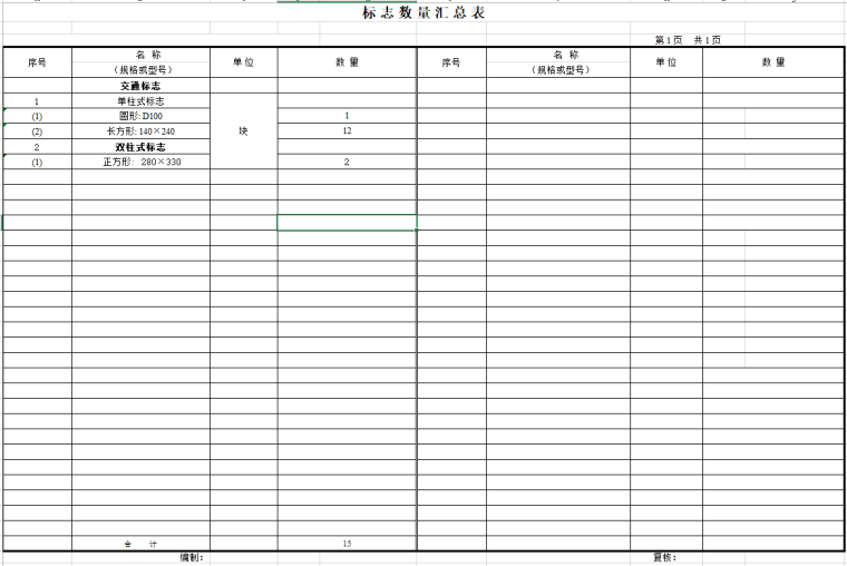 Ⅰ级公路路基宽度26m说明及CAD图_3