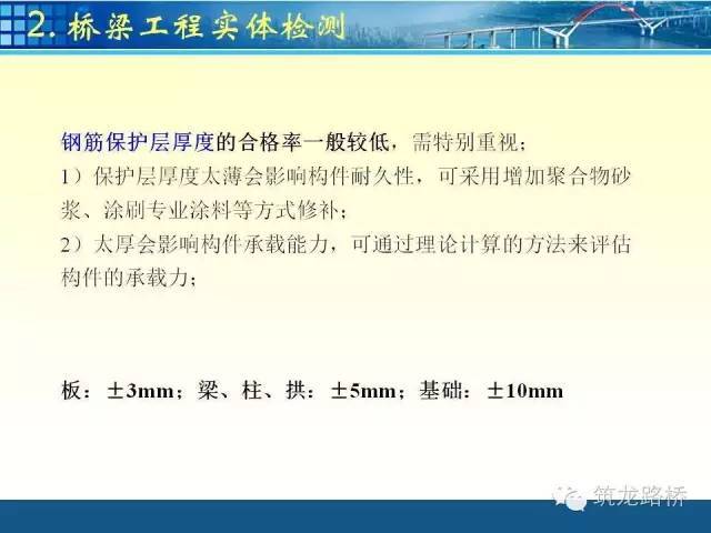 公路桥梁交工验收检测项目全流程，先收藏，总会用得上！-00022_640.jpg