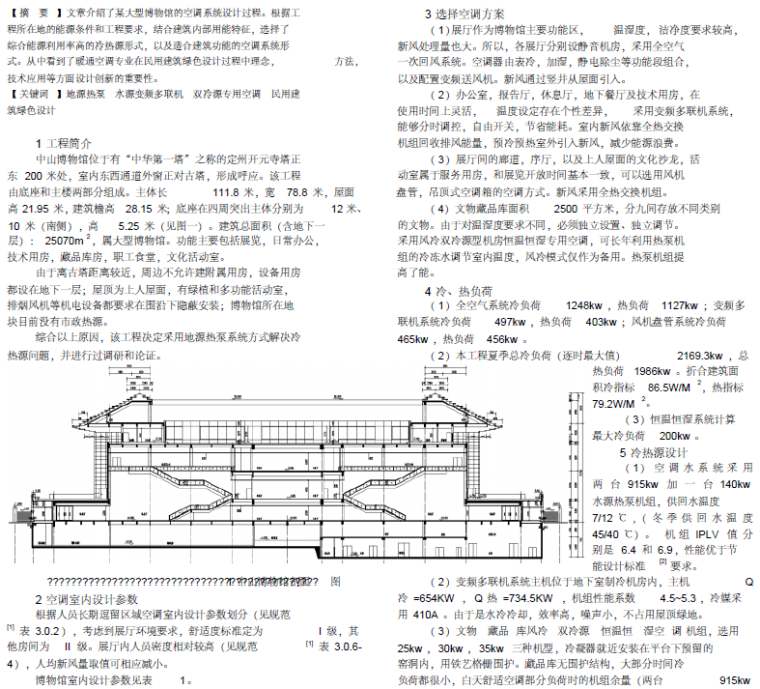 中山博物馆空调系统设计_2