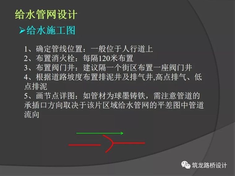 市政给排水设计全解，从规划到设计！_53