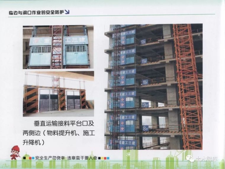 收藏有大用系列，建筑施工现场安全知识画册之高处作业_17