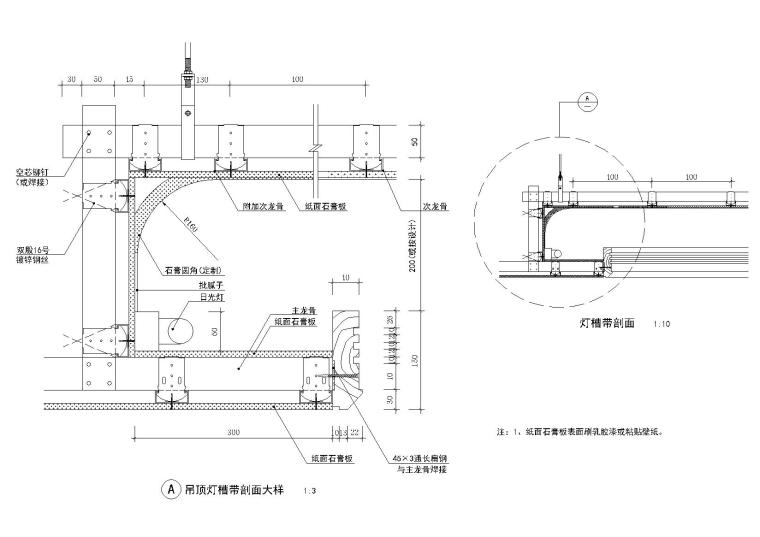 [金螳螂]吊顶设计施工图收口节点深化-吊灯灯槽带剖面