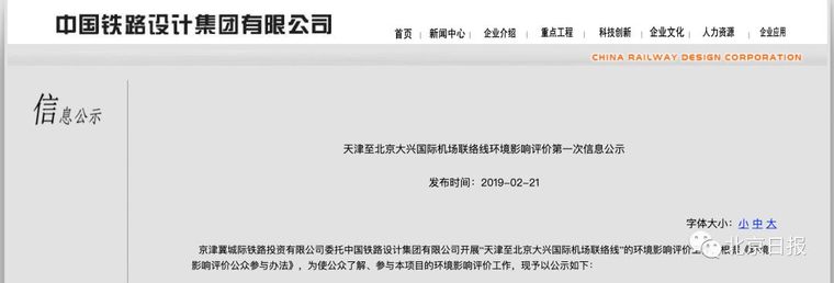 河北省市政公司资料下载-京津冀将再建高铁联络线，预计下半年开工！
