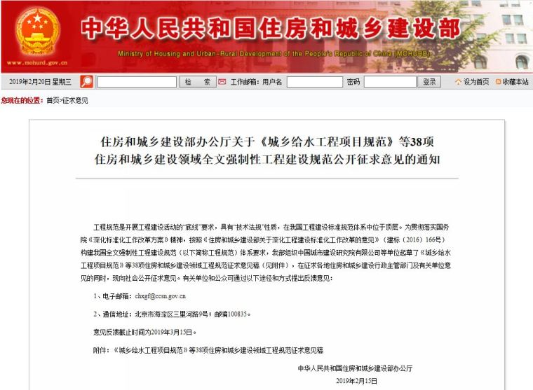 公路隧道强制性规范资料下载-住建部发布：38本“全文强制性”建设规范（征求意见稿）！！