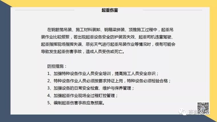 应急预案安全教育培训丨PPT分享_16